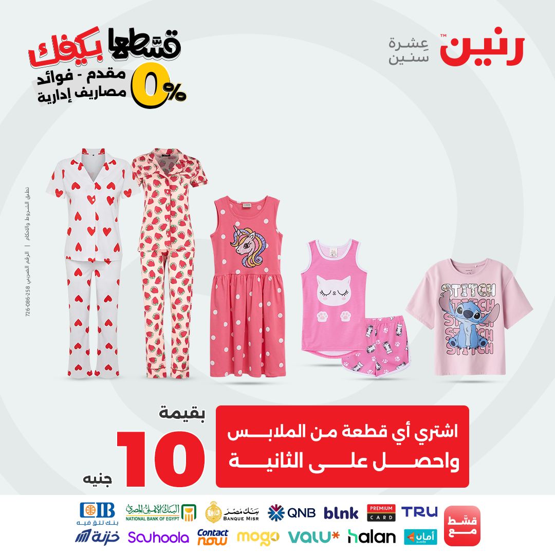 raneen offers from 2sep to 2sep 2025 عروض رنين من 2 سبتمبر حتى 2 سبتمبر 2025 صفحة رقم 39